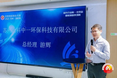 2021蘇州 張家港全國創新創業大賽城市行業賽 北京站智能制造專場圓滿舉行